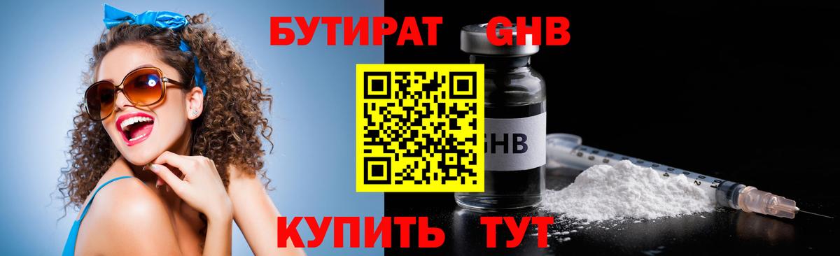 Бутират GHB  Вход с VPN  Бутират  Братск 