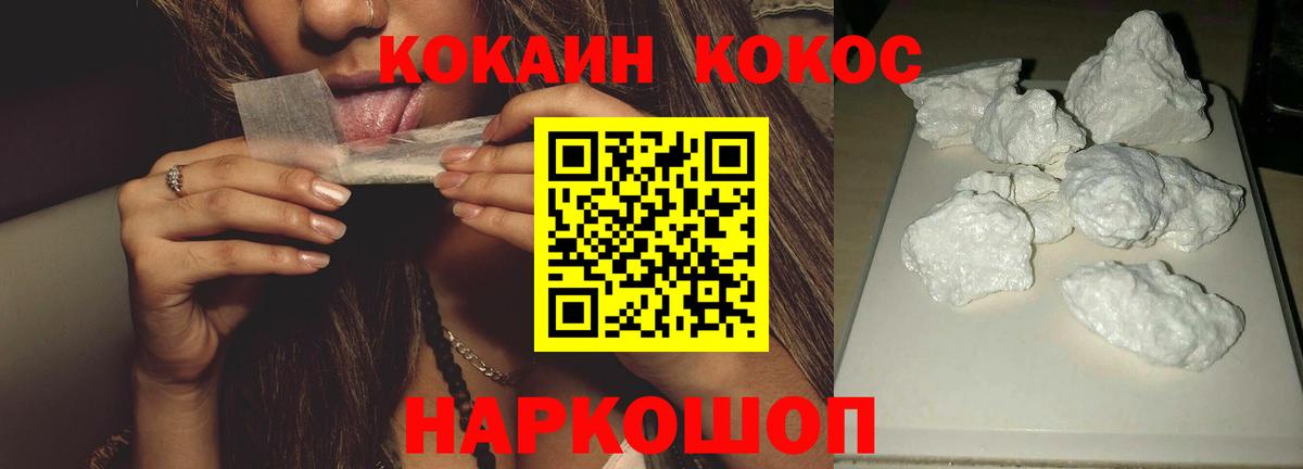 Кокаин Fish Scale Братск