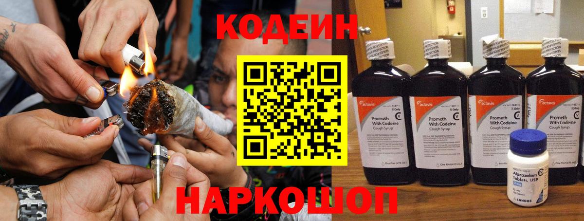 Братск  Кодеиновый сироп Lean напиток Lean (лин)  Codein Purple Drank  Вход с VPN 