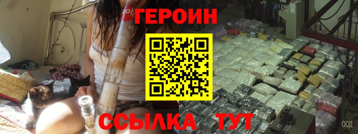 Братск  ГЕРОИН  Вход с VPN  ГЕРОИН герыч 