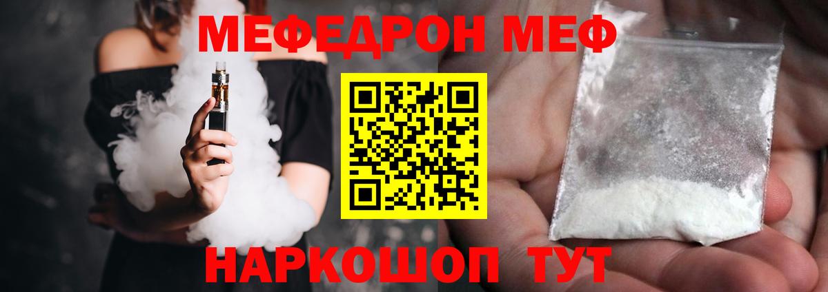 Меф  МЯУ-МЯУ VHQ  Вход с VPN  МЯУ-МЯУ mephedrone  Братск  Мефедрон 